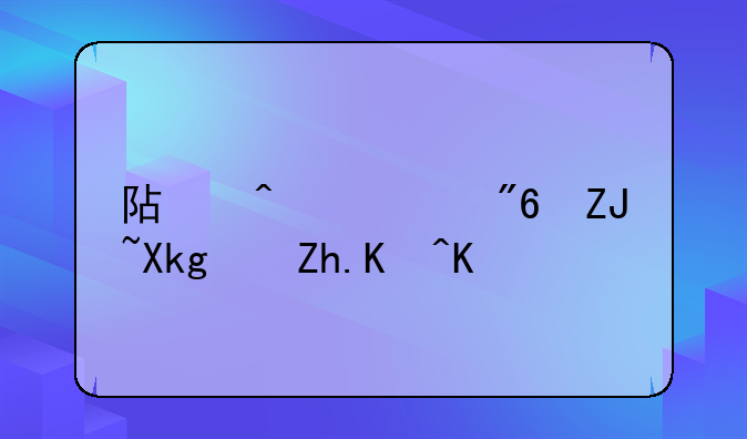 阿闪游戏大冶xx如何下载