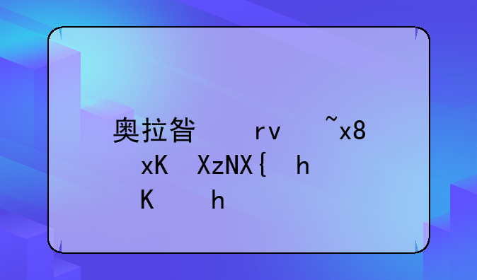 奥拉星真·烈焰凤凰怎么打
