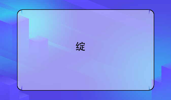 绿色征途手游战士做什么装备好？