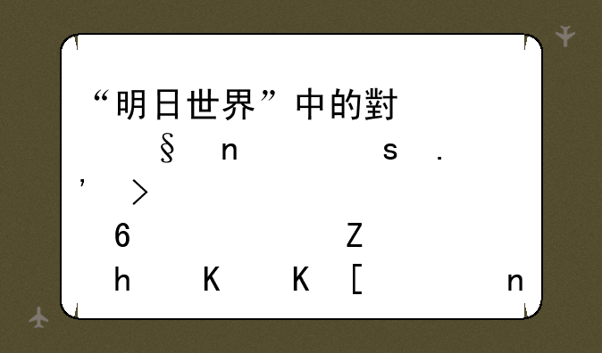“明日世界”中的小女孩雅典娜拉菲·卡西迪怎么会开车？
