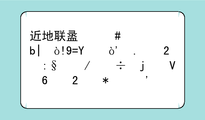 近地联盟先遣队3（NOVA3）拇指玩下载的数据包加安智网的免验证启动器还是不能玩，需要怎么做？