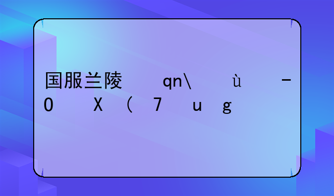 国服兰陵王最强出装:国服兰陵王最强出装铭文